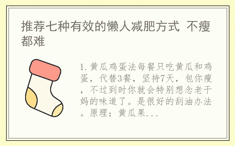 推荐七种有效的懒人减肥方式 不瘦都难