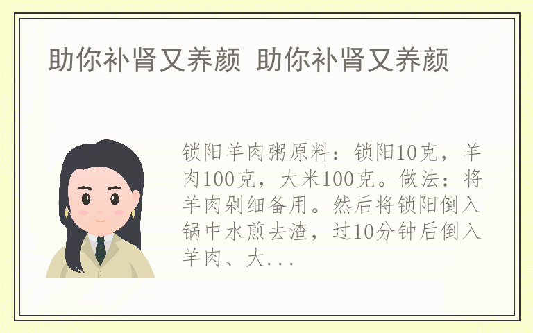 助你补肾又养颜 助你补肾又养颜