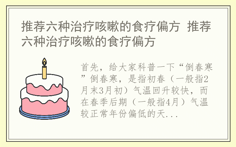 推荐六种治疗咳嗽的食疗偏方 推荐六种治疗咳嗽的食疗偏方