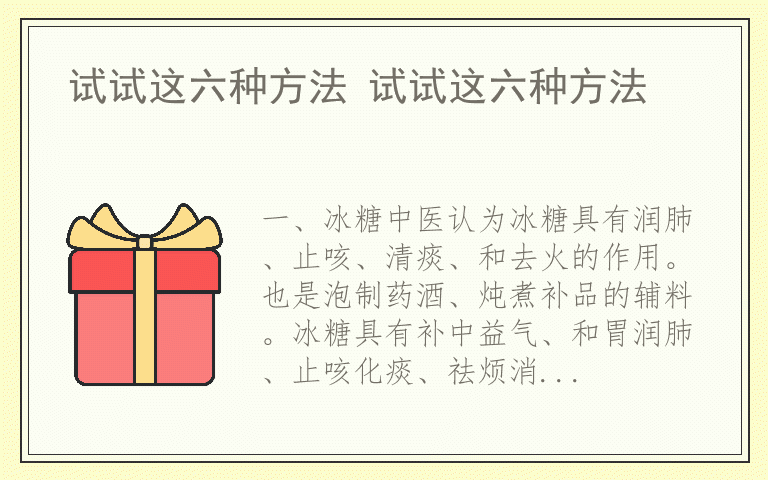 试试这六种方法 试试这六种方法