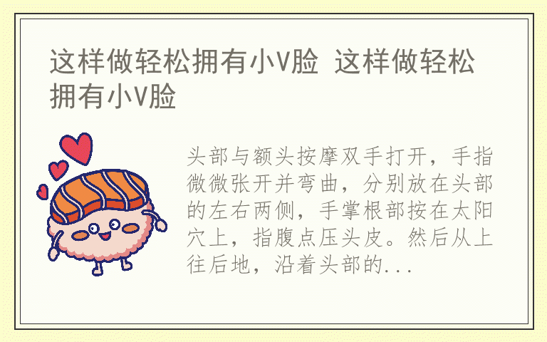 这样做轻松拥有小V脸 这样做轻松拥有小V脸