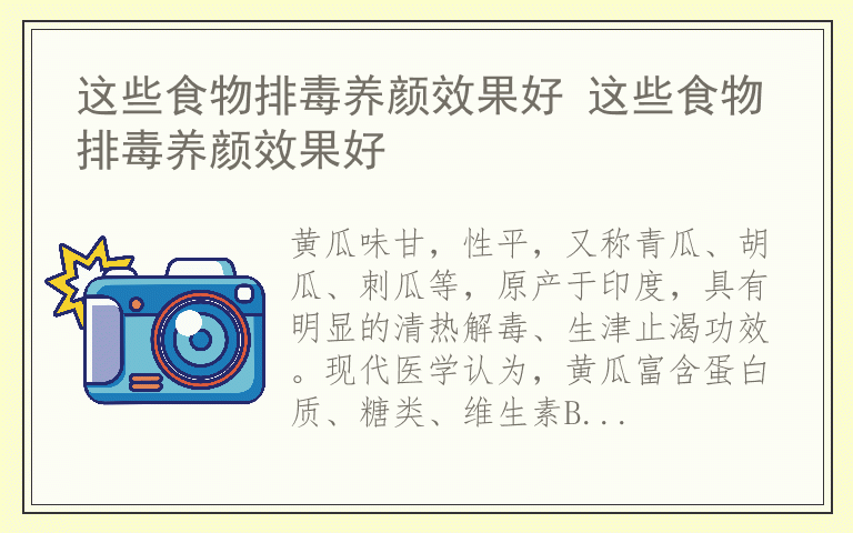 这些食物排毒养颜效果好 这些食物排毒养颜效果好