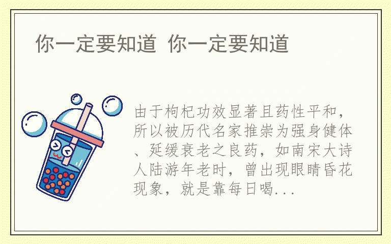 你一定要知道 你一定要知道