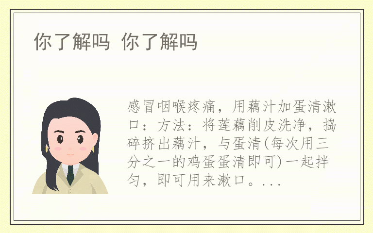 你了解吗 你了解吗