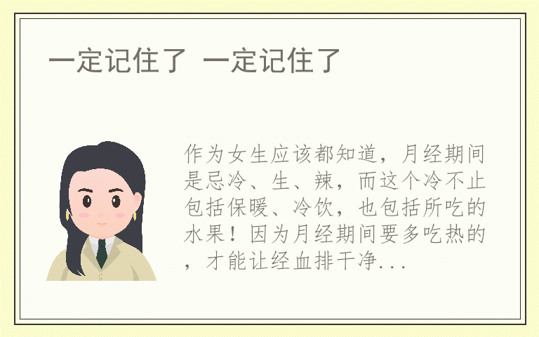 一定记住了 一定记住了