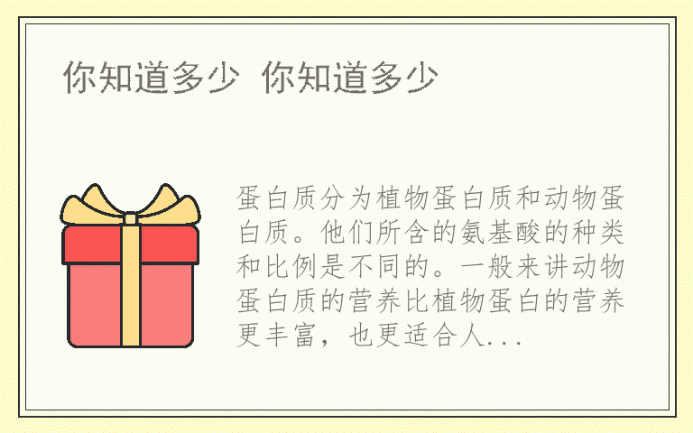 你知道多少 你知道多少
