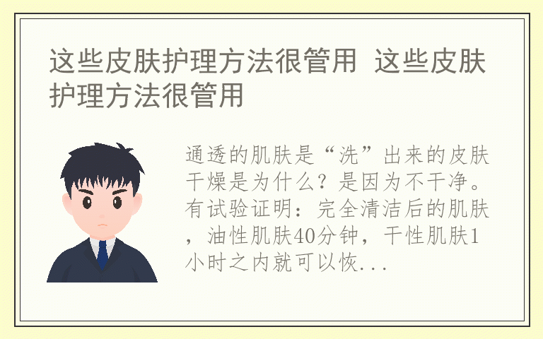 这些皮肤护理方法很管用 这些皮肤护理方法很管用