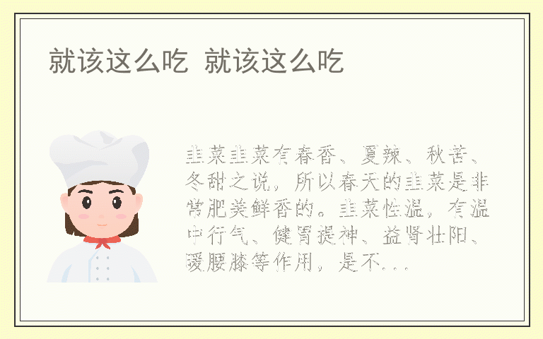 就该这么吃 就该这么吃