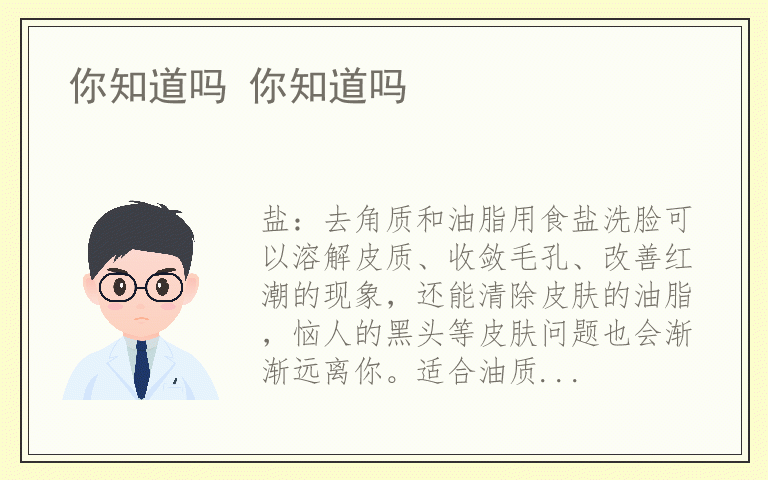 你知道吗 你知道吗