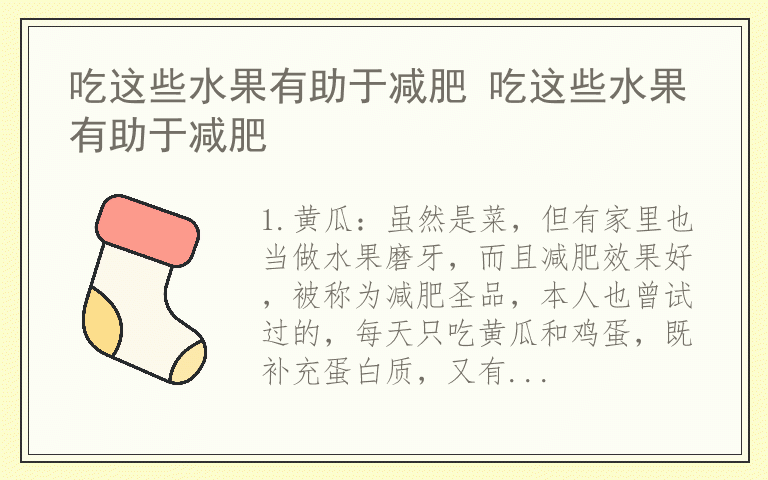 吃这些水果有助于减肥 吃这些水果有助于减肥