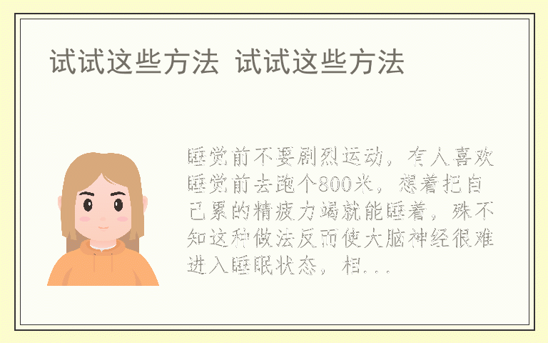 试试这些方法 试试这些方法