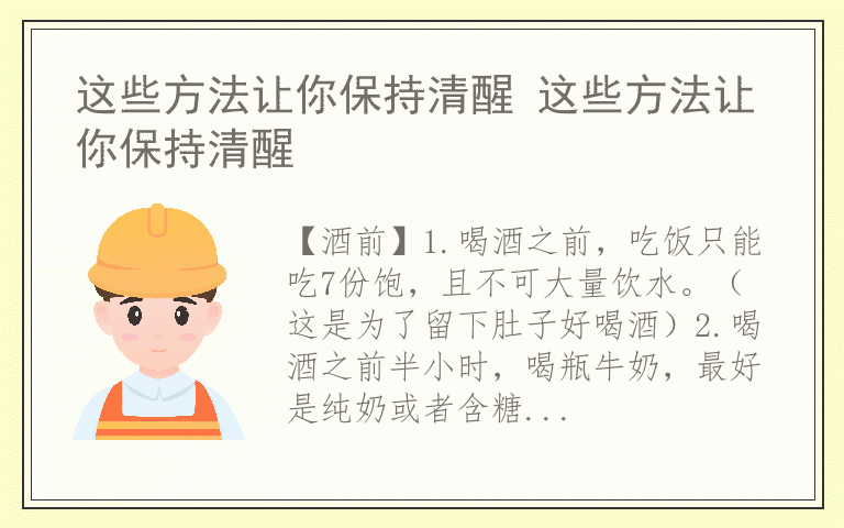 这些方法让你保持清醒 这些方法让你保持清醒