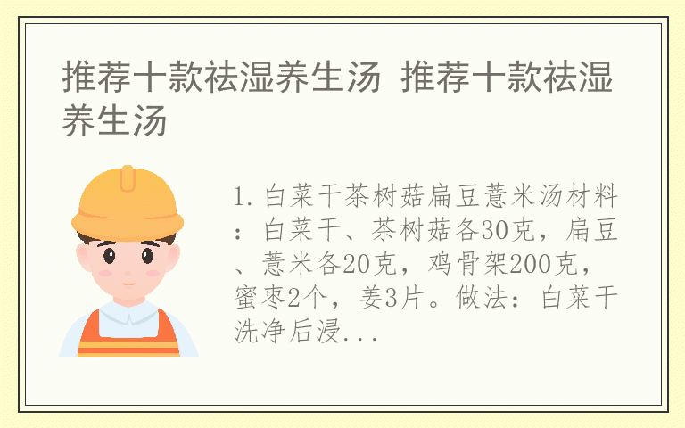 推荐十款祛湿养生汤 推荐十款祛湿养生汤