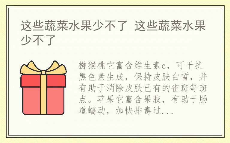 这些蔬菜水果少不了 这些蔬菜水果少不了