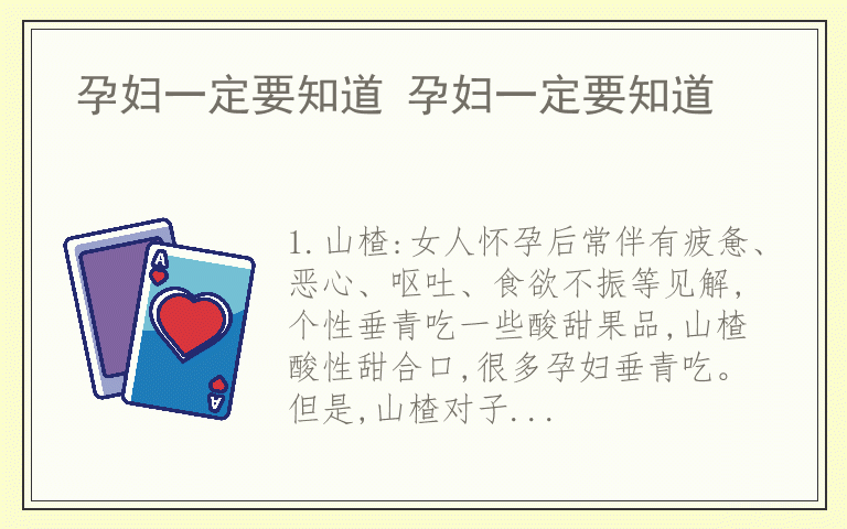 孕妇一定要知道 孕妇一定要知道