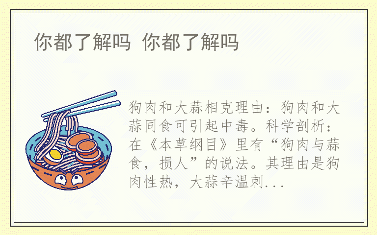 你都了解吗 你都了解吗