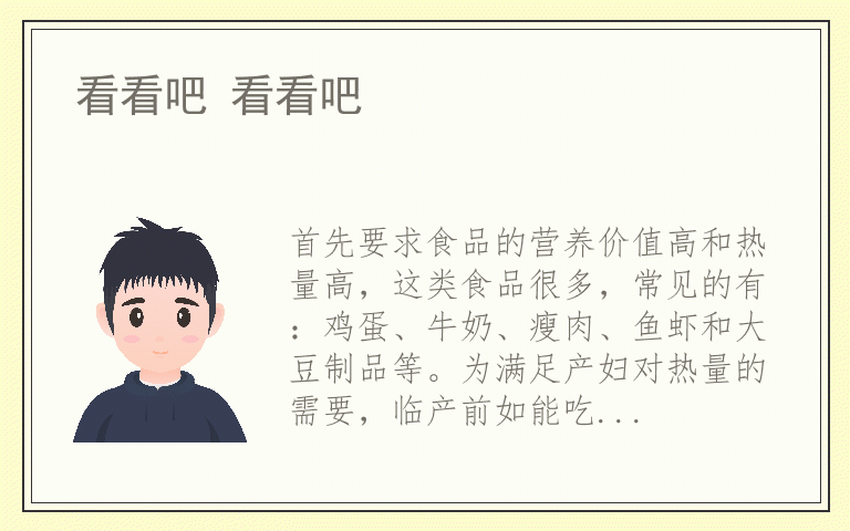 看看吧 看看吧