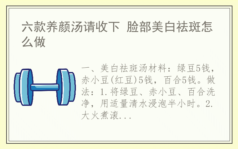 六款养颜汤请收下 脸部美白祛斑怎么做