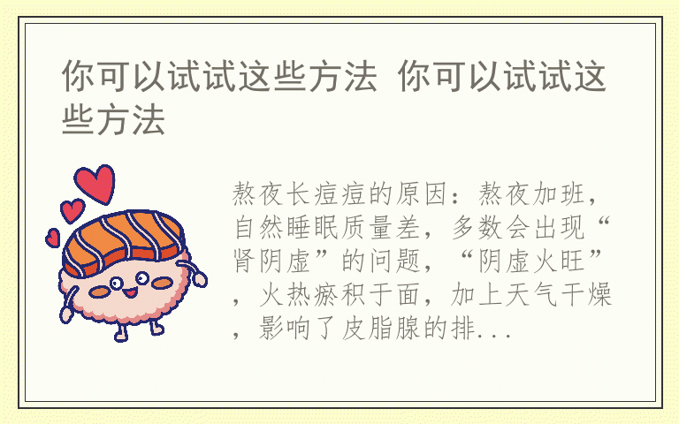 你可以试试这些方法 你可以试试这些方法