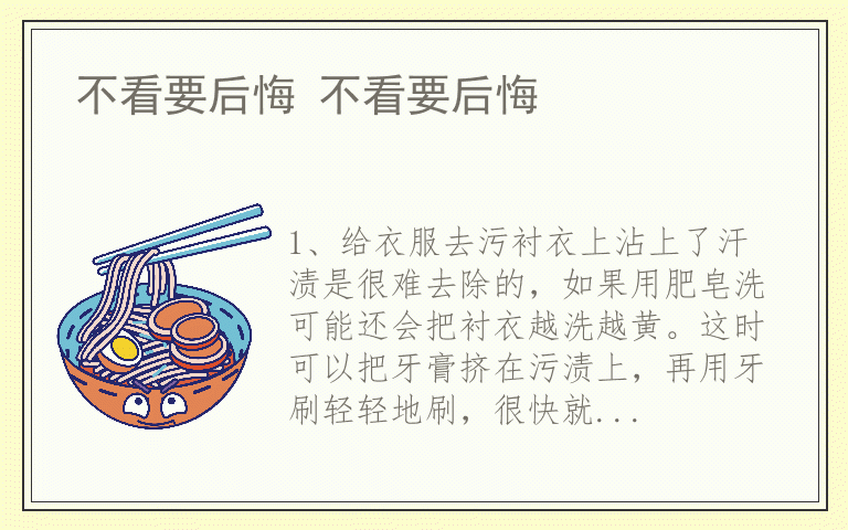 不看要后悔 不看要后悔