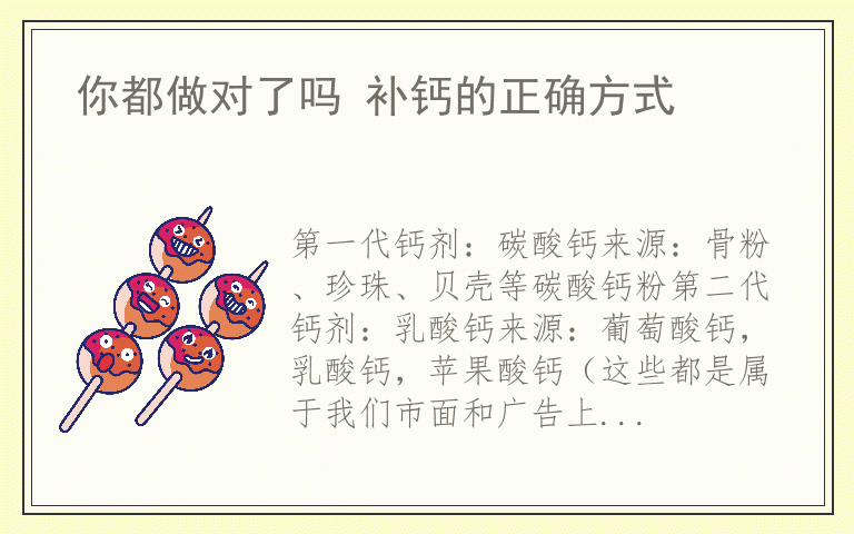 你都做对了吗 补钙的正确方式