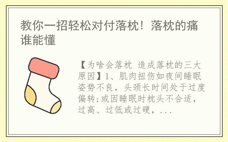 教你一招轻松对付落枕! 落枕的痛谁能懂