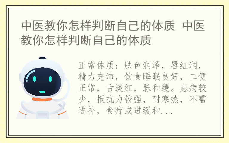 中医教你怎样判断自己的体质 中医教你怎样判断自己的体质