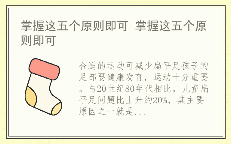 掌握这五个原则即可 掌握这五个原则即可