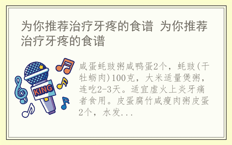 为你推荐治疗牙疼的食谱 为你推荐治疗牙疼的食谱