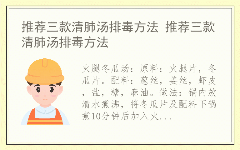 推荐三款清肺汤排毒方法 推荐三款清肺汤排毒方法