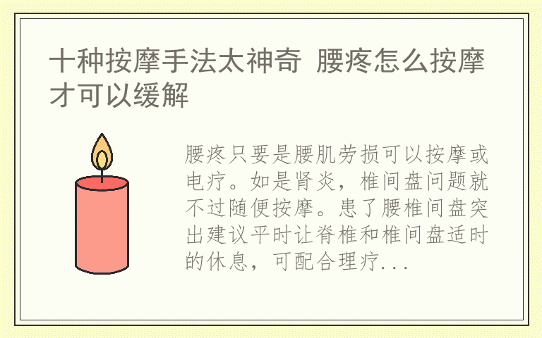 十种按摩手法太神奇 腰疼怎么按摩才可以缓解