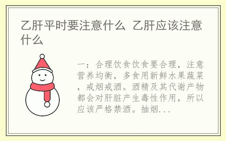 乙肝平时要注意什么 乙肝应该注意什么