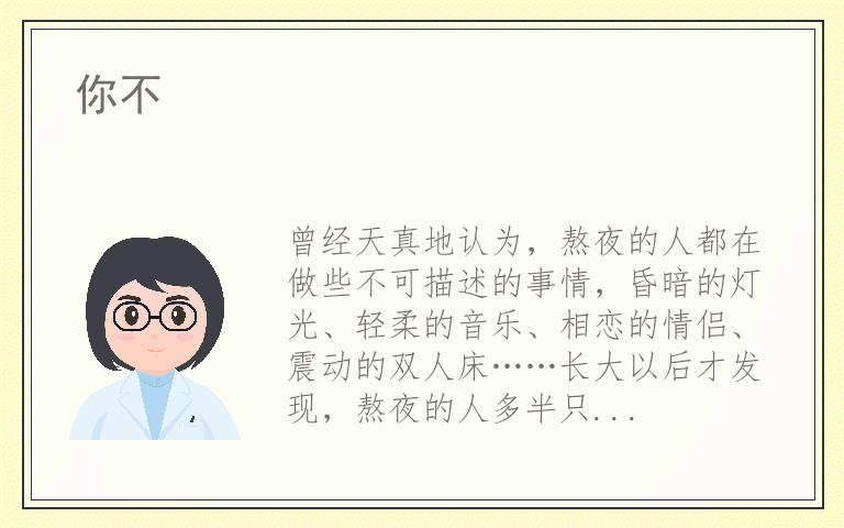 你不