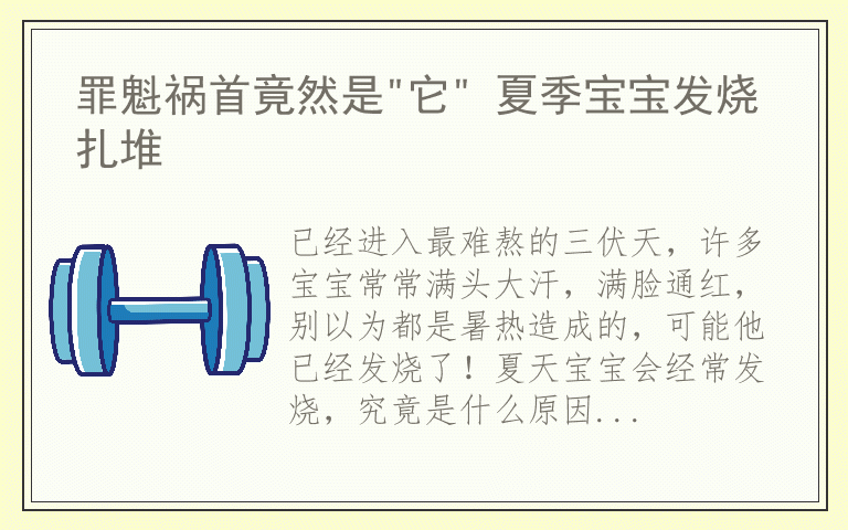 罪魁祸首竟然是