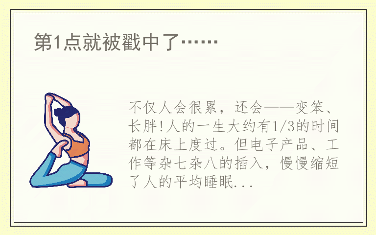 第1点就被戳中了……