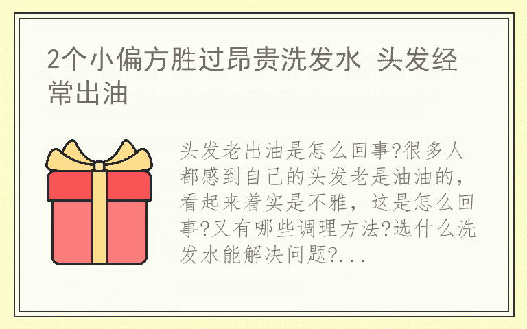 2个小偏方胜过昂贵洗发水 头发经常出油