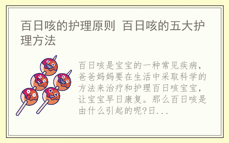 百日咳的护理原则 百日咳的五大护理方法