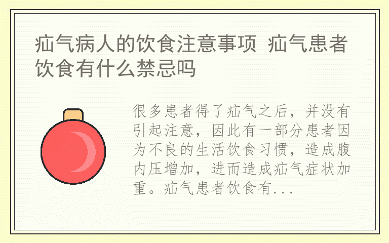 疝气病人的饮食注意事项 疝气患者饮食有什么禁忌吗