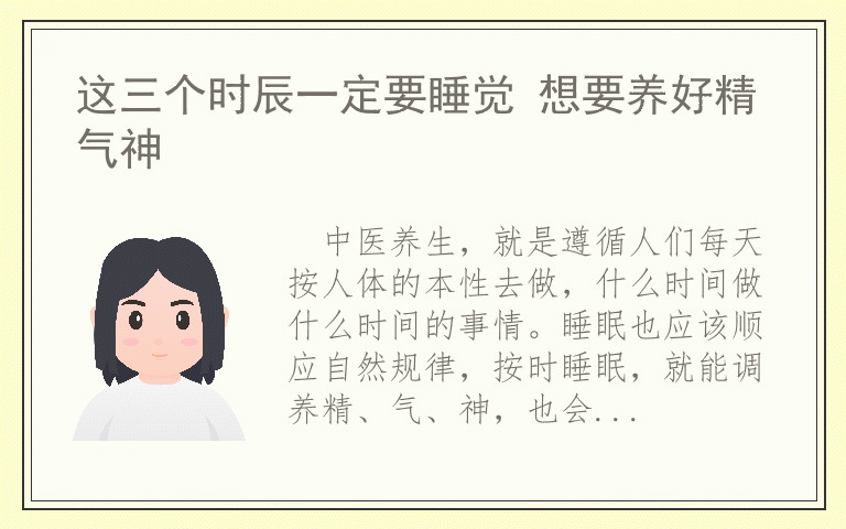 这三个时辰一定要睡觉 想要养好精气神