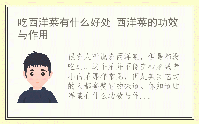 吃西洋菜有什么好处 西洋菜的功效与作用