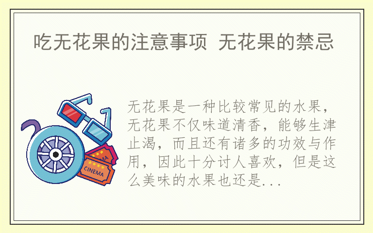 吃无花果的注意事项 无花果的禁忌