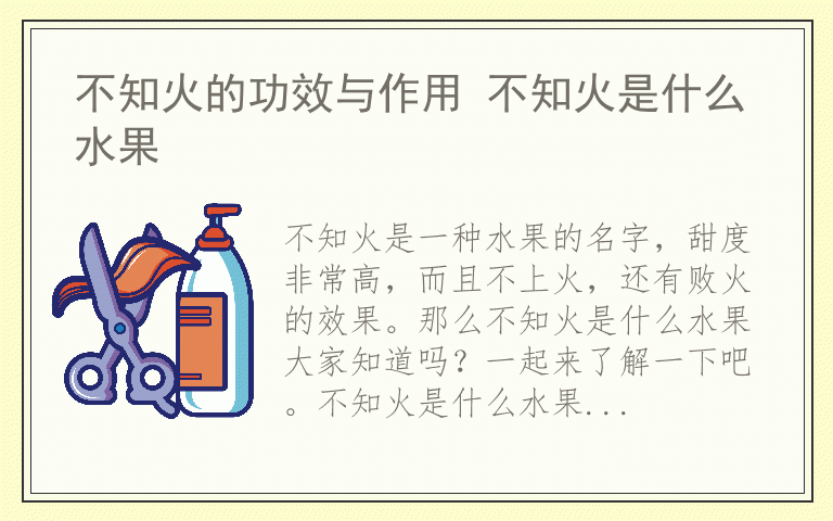 不知火的功效与作用 不知火是什么水果