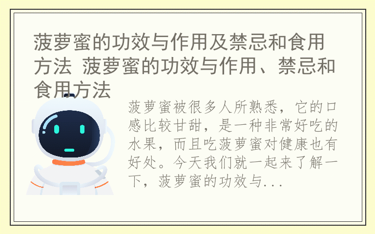 菠萝蜜的功效与作用及禁忌和食用方法 菠萝蜜的功效与作用、禁忌和食用方法