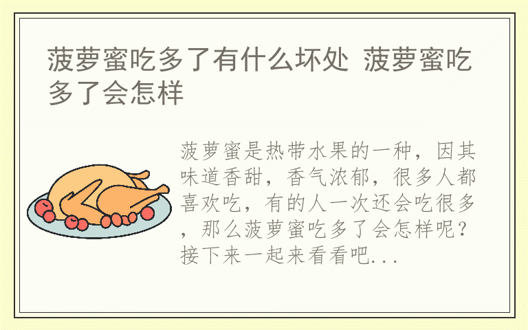 菠萝蜜吃多了有什么坏处 菠萝蜜吃多了会怎样