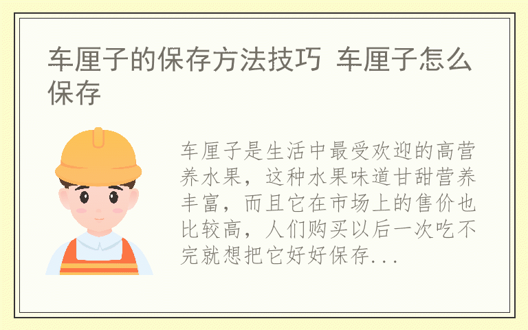 车厘子的保存方法技巧 车厘子怎么保存