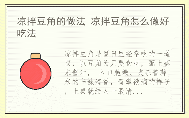 凉拌豆角的做法 凉拌豆角怎么做好吃法