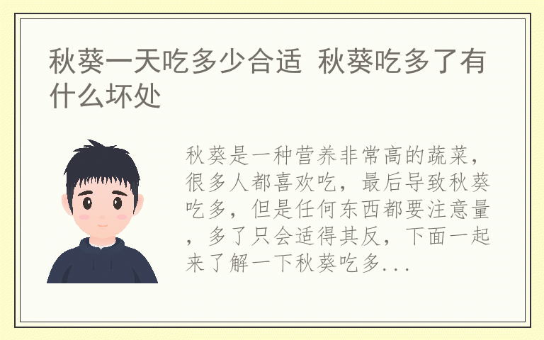 秋葵一天吃多少合适 秋葵吃多了有什么坏处