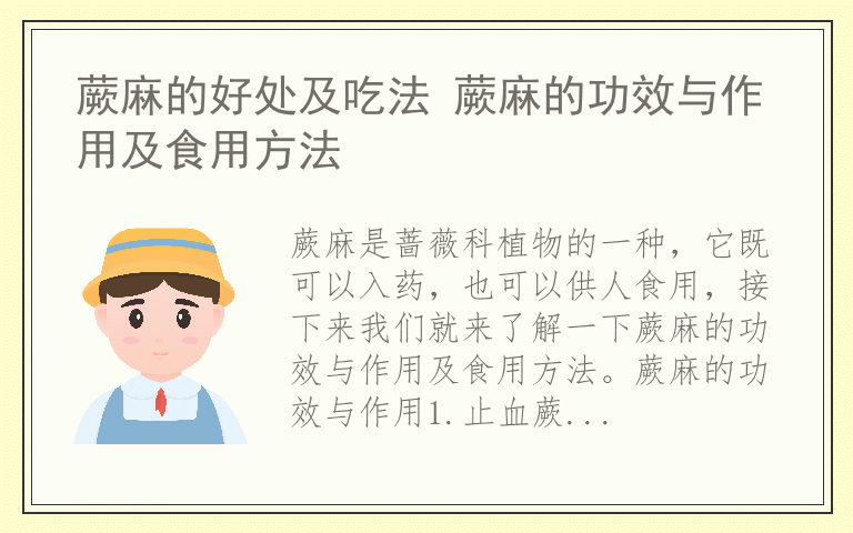 蕨麻的好处及吃法 蕨麻的功效与作用及食用方法