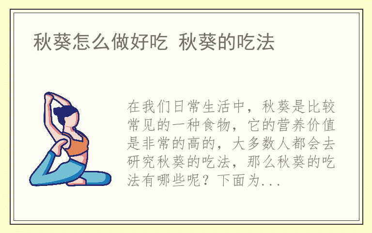 秋葵怎么做好吃 秋葵的吃法