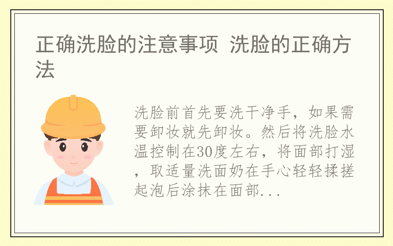 正确洗脸的注意事项 洗脸的正确方法